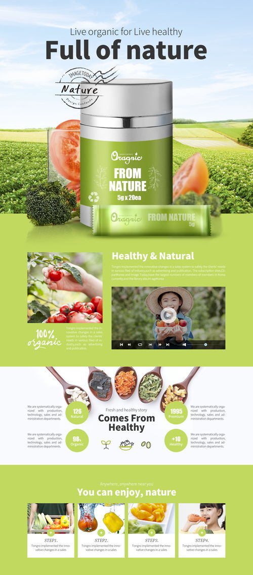 天然有機(jī)食品網(wǎng)頁設(shè)計(jì) 以西紅柿與西藍(lán)花為核心打造健康品牌